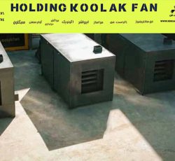 تولید و طراحی انواع کوره هوای گرم در شرکت کولاک فن 09121865671