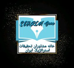 پژوهشکده خانه مشاوران تحقیقات استراتژیک ایران
