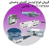 فروش انواع نمایشگر وزن و حسگر وزن (لودسل) در تناژهای مختلف