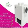 خرید و قیمت رطوبت ساز التراسونیک – 09395700736