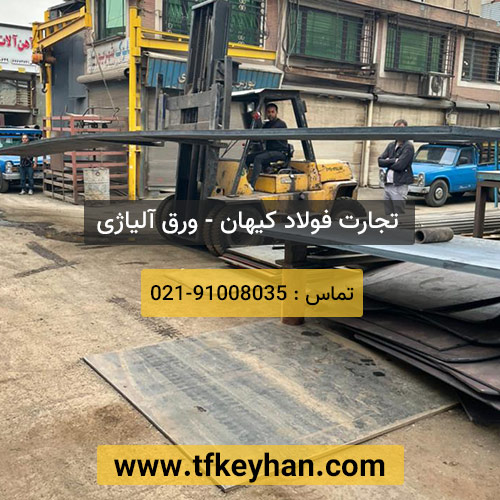 فروش ورق آلیاژی ( Ck45  ( St52 , Mo40, A283