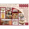 پکیج 10000 طرح معرقکاری لیزر و سی ان سی