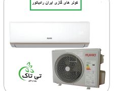 کولر گازی و اسپلیت ایران رادیاتور 09190107631