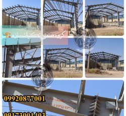 سوله سازی شیراز 09920877001ساخت سوله در شیراز گروه صنعتی تکنیک سازه