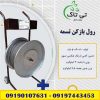 دستگاه رول بازکن تسمه پلاستیکی چرخ دار 09190107631