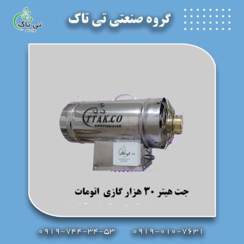 جت هیتر گازی ، بخاری گازی 09199762163