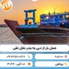 حمل و نقل انواع کالا با لنج باری از دبی به ایران ( عسلویه، بندر نخل تقی)
