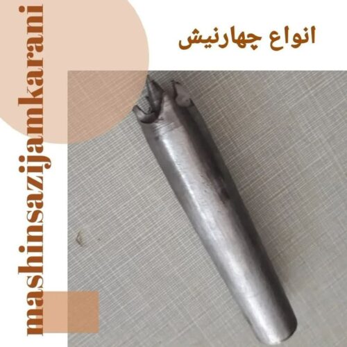 انواع و اقسام چهارنیش