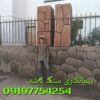 فروش سنگ لاشه پیمانکاری سنگ لاشه قیمت معدن سنگ