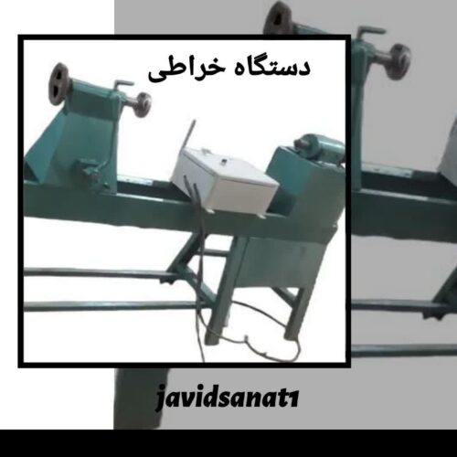 دستگاه خراطی قلیان