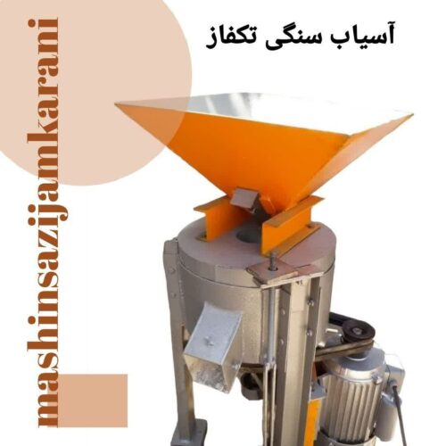 آسیاب آردنانوایی