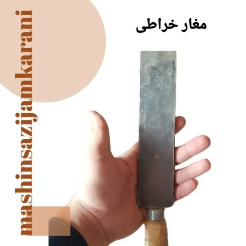 مغار خراطی باکیفیت