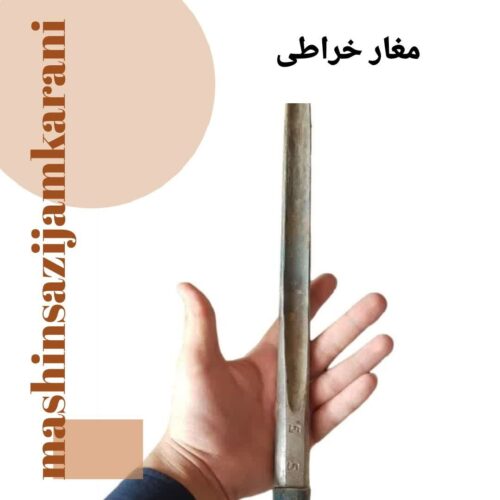 مغار خراطی