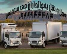 حمل کامیون بار یخچالی اصفهان