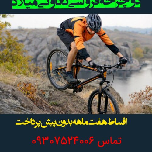 گالری دوچرخه تعاونی میلاد رشت اسپرت