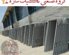 تولید و پخش چهارچوب فلزی گروه صنعتی تکنیک سازه در شیراز