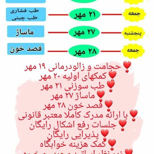 آموزش حجامت و تزریقات وطب سوزنی