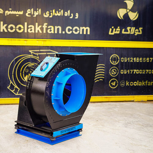 تولید و نصب انواع فن سانتریفیوژ در اصفهان 09177002700