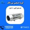 فروش جت هیتر گازی گلخانه09197443453