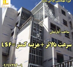 اضافه طبقه ساختمان شیراز