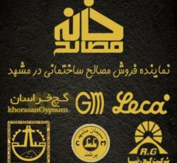 فروش ویژه پوکه صنعتی لیکا در مشهد