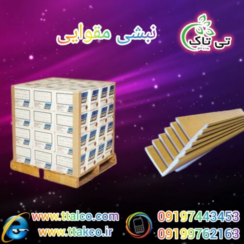 قیمت  و  خرید  نبشی  مقوایی  بسته بندی -09197443453