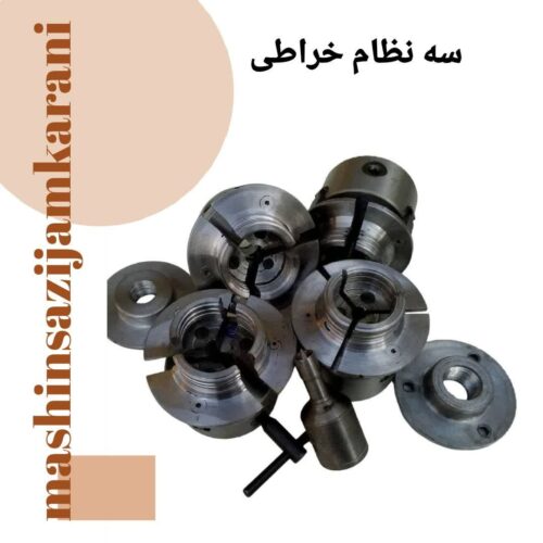 سه نظام خراطی