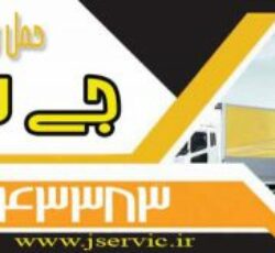 تاکسی وانت یخچالی اصفهان