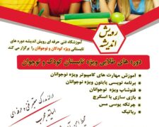 آموزش زبان برنامه نویسی اسکرچ در تهرانسر