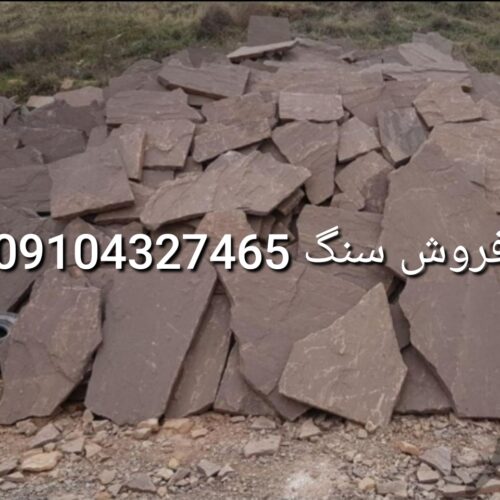 قیمت فروش سنگ لاشه جلالی 09104327465