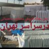 حمل نخاله فروش مصالح ساختمانی درسراسر تهران