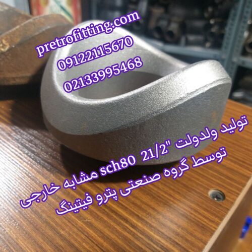 تولید کننده اتصالات فشار قوی ولدولت