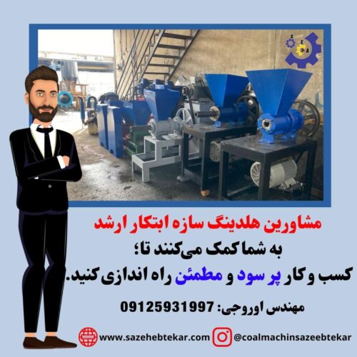 دستگاه خط تولید زغال و کوره صنعتی و پخت انواع آن 09125931997