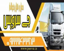 حمل و نقل تریلی و کامیونت یخچالی اردستان