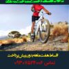 دوچرخه فروشی تعاونی میلاد(((اقساط چکی هفت ماه )))