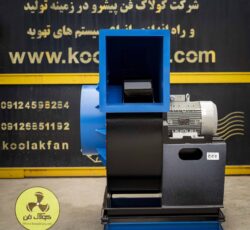 فن سانتریفیوژ مکنده و دمنده در شیراز شرکت کولاک فن 09121865671
