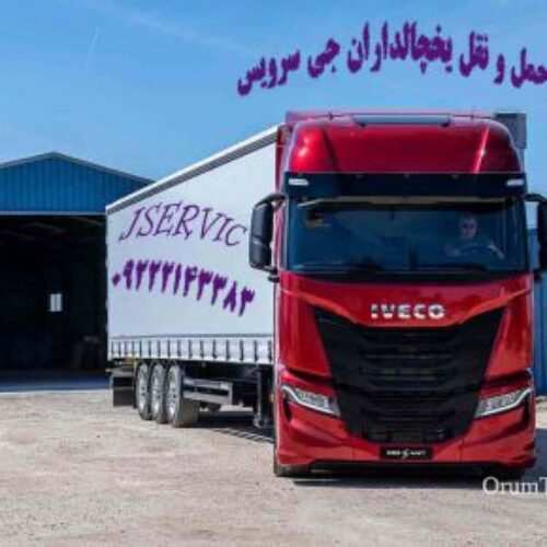 حمل و نقل کامیون یخچالی تهران