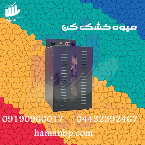 قیمت و خرید دستگاه خشک کن میوه | اسلایسر میوه