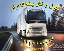 حمل ونقل کامیون یخچالی کرمان