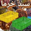 سبد خرمایی ، سبد حمل رطب ، سبد 20کیلویی خرما