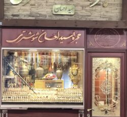 انگشتر فروشی در مشهد