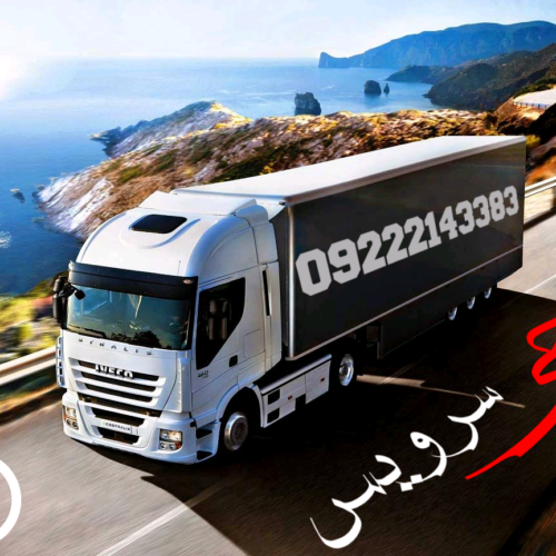 حمل و نقل کامیون یخچالی شیراز