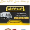 باربری اهواز