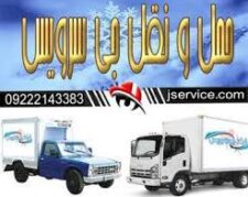 شرکت حمل و نقل وانت یخچالی اصفهان