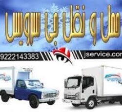 شرکت حمل و نقل یخچالداران مشهد
