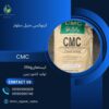 کربوکسی متیل سلولز(CMC)