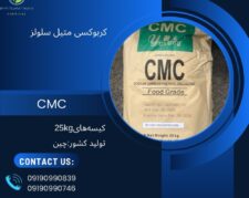 کربوکسی متیل سلولز(CMC)