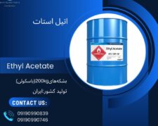 اتیل استات:( Ethyl acetate)