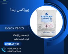 بوراکس پنتا یا بوراکس پنتا هیدرات (Borax pentahydrate)