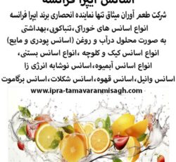 اسانس ایپرا فرانسه